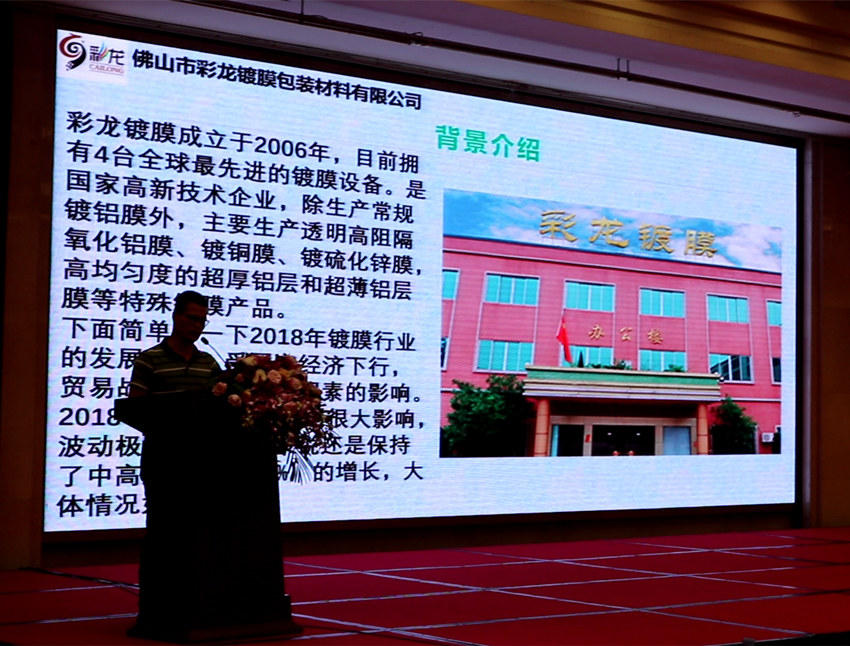Video- Cailong Speech- Plastic Film Conference in Chinaplas 2019