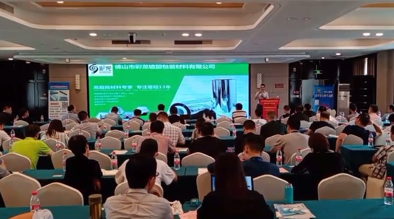 Cailong attended 2019 Plastic Flexible Packaging production Technology (Hangzhou) Seminar